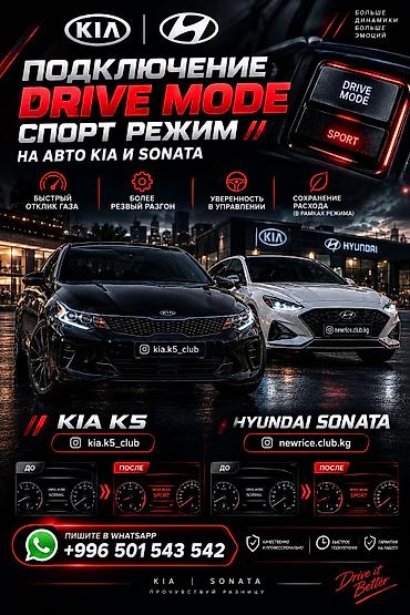 чистка катализатора: 🔥 АКТИВАЦИЯ DRIVE MODE SPORT НА KIA И HYUNDAI SONATA! 🏎️💨 Хочешь — 1