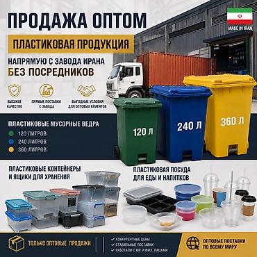 сюзане: Материал: Пластик, На колесах, 120 л — 1