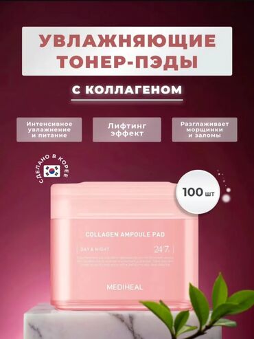 резиновые банки для массажа: Увлажняющие тонер-пэды