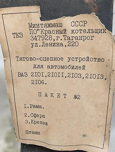 fara chanqan: Avtomobil üçün qoşqu çəngəli (farkop) və montaj traversi - Universal — 5