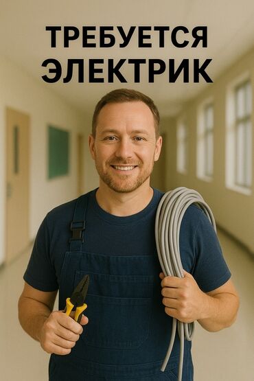 работу сторожа: Требуется Электрик, Оплата Ежемесячно, 3-5 лет опыта