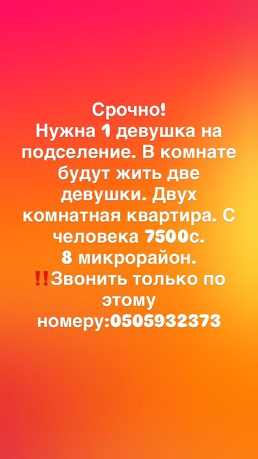 сдаю квартиру чокморова: 2 бөлмө, Менчик ээси, Чогуу жашоо менен