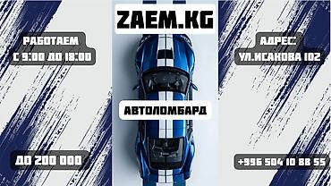 Автоломбард | Зайым
