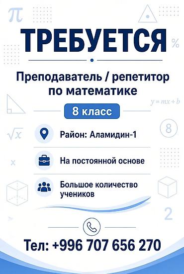 sra sales ranking assistant: Требуется Репетитор - Математика — 1