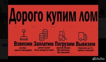 покупка метала: Черный металл принимаем можете звонить любое время суток демонтаж