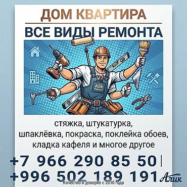 ремонт домов: Ремонт под ключ | Дома Больше 6 лет опыта — 1