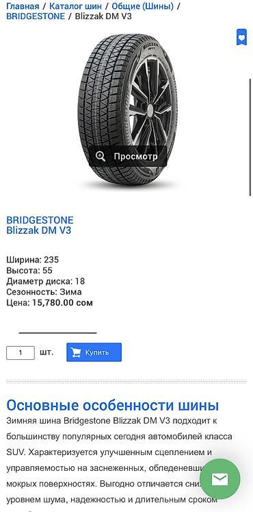 18 r: Шины 235 / 55 / R 18, Зима, Б/у, Комплект, Легковые, Япония, Bridgestone — 6
