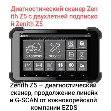 Другое автосервисное оборудование: Профессиональные диагностические и иммо-решения для авто и — 2