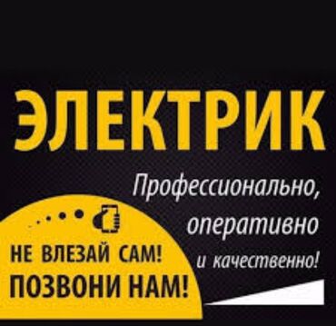 купить лазерный уровень в бишкеке: Электрик | Эсептегичтерди орнотуу, Кир жуугуч машиналарды орнотуу, Электр шаймандарын демонтаждоо 6 жылдан ашык тажрыйба
