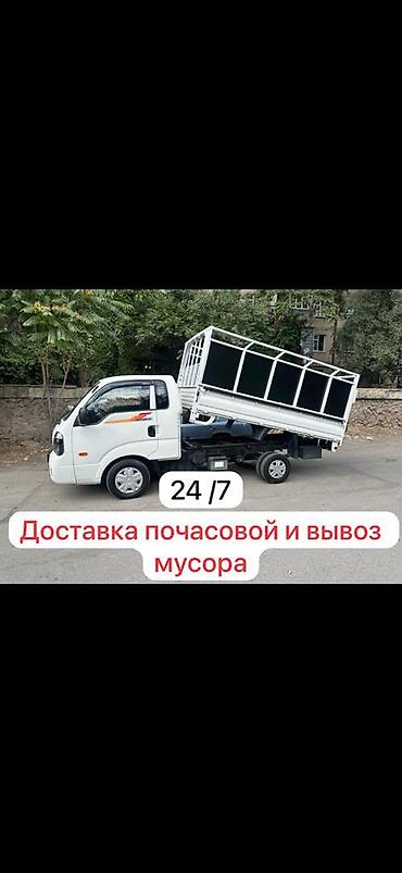 ВЫВОЗ МУСОРА • ВЫВОЗ ОТХОДОВ • ВЫВОЗ СТРОИТЕЛЬНОГО МУСОРА • ВЫВОЗ at lalafo.kg ВЫВОЗ МУСОРА • ВЫВОЗ ОТХОДОВ • ВЫВОЗ СТРОИТЕЛЬНОГО МУСОРА • ВЫВОЗ