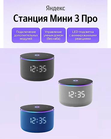 Яндекс Станция Мини 3 Про с часами Компактная умная колонка с часами