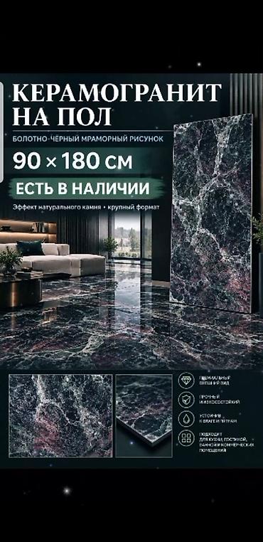 керамзит цена: Керамогранит, Назначение: Для пола, Глянцевое покрытие, Новый — 1