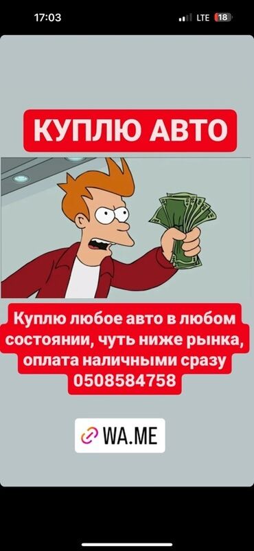 машины дешёвые: Покупаю автомобили любой марки и в любом состоянии. Предлагаю цену