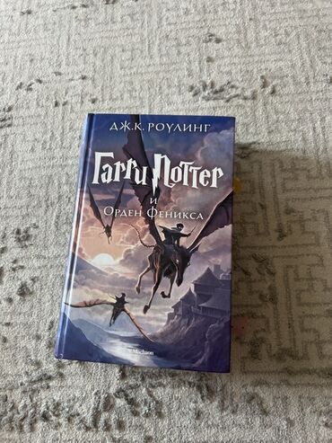 книга гарри поттера: Фантастика и фэнтези, На русском языке