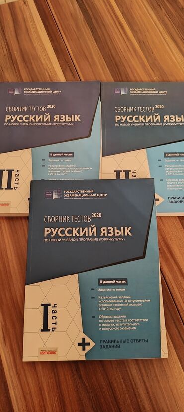 Testlər: Müxtəlif imtahanlara hazırlıq üçün dərs vəsaitləri və test toplusu — 33