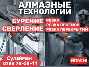 Сверление, бурение: Алмазное сверление 3-5 лет опыта