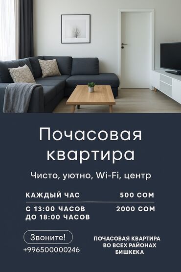 в аренду под швейный цех: Студия, Душ кабинасы, Жаздык, жууркан-төшөк каптары, Кондиционер