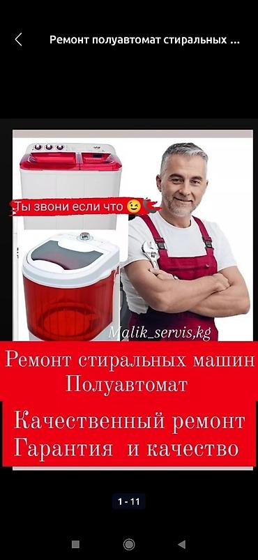 тенды: Автомат Стиральная машина Ремонт ⚙️ ремонт стиральной машины — 2