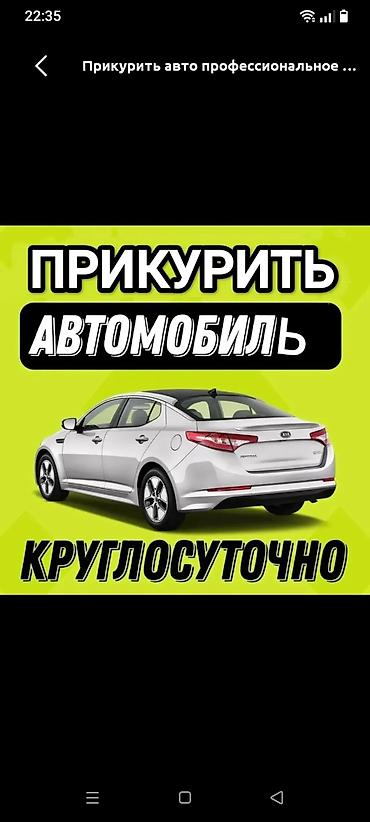 sprinter 4 4: Круглосуточная помощь на дороге: топливо и запуск авто. - Доставка — 3