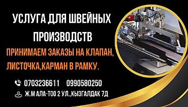 форма одежды: 🔹 Услуги для швейных производств 🔹 Принимаем заказы на — 1