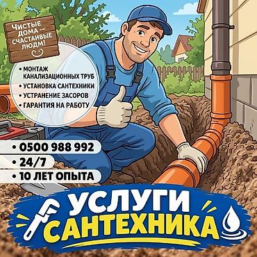 Канализационные работы | Монтаж канализационных труб Больше 6 лет опыта