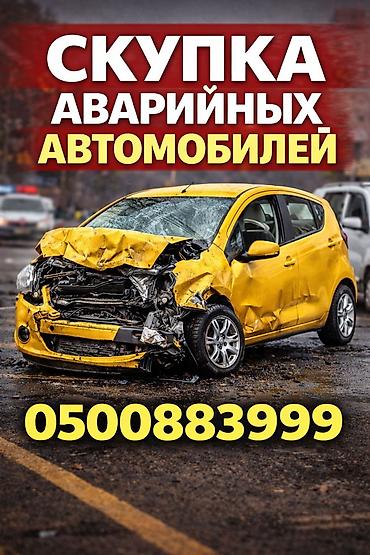 дрифт кар бу: Скупка скупка авто аварийный состояние скупка скупка — 1