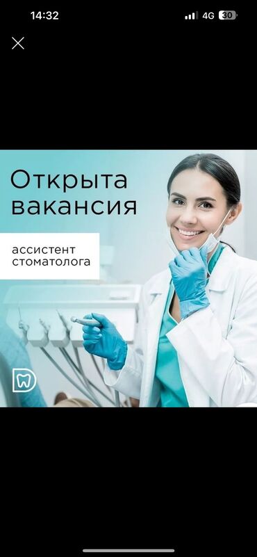 асистент стоматолога: Район: Караван ТРЦ Частота оплаты: Ежемесячно Опыт работы: С опытом и