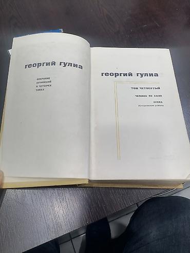 Bədii ədəbiyyat: Kolleksiya halında köhnə rusdilli kitablar - Təxminən bir neçə — 8