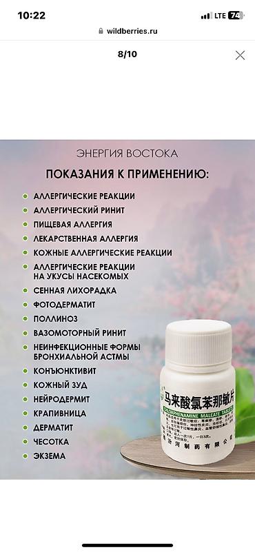 7 дней таблетки: БАД Антигистаминное средство для снятия симптомов аллергии. Облегчает — 7