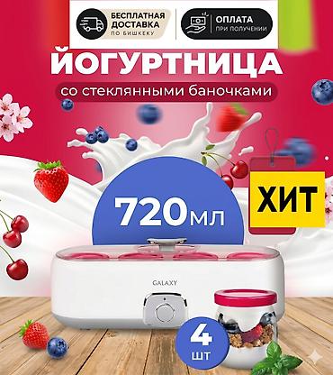 айран аппарат: ЙОГУРТНИЦА GALAXY со стеклянными баночками - Объем: 720 мл суммарно - — 1