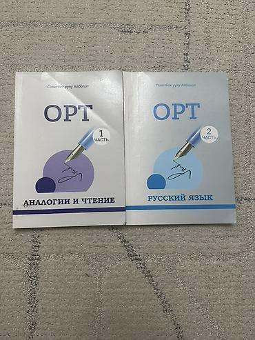 Спорт и хобби: Сборник учебных пособий для подготовки к ОРТ/общереспубликанскому — 2