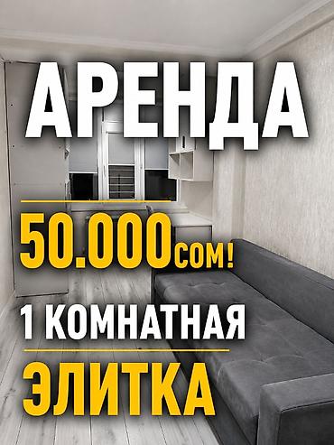 Сдаётся 1‑комнатная квартира Уютная 1‑комнатная квартира в элитном at lalafo.kg Сдаётся 1‑комнатная квартира Уютная 1‑комнатная квартира в элитном