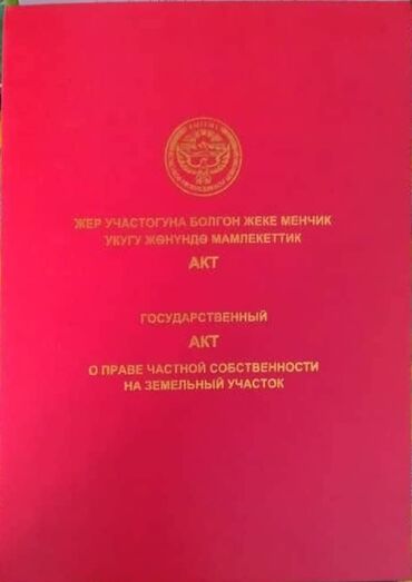 купить модульный дом: 6 соток, Айыл чарба үчүн, Кызыл китеп
