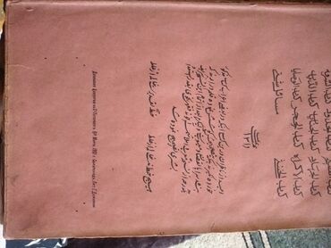 книга 6 класса: 1901 жылкы Куран китеп сатылат абалы жакшы