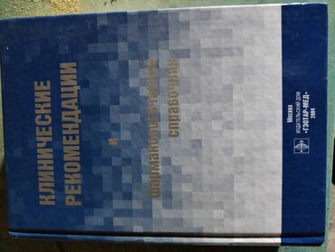 Tədris ədəbiyyatı: Kitab: Farmakoterapiya v Nevrologii – Praktik Rəhbər Müəllif: V. N — 23