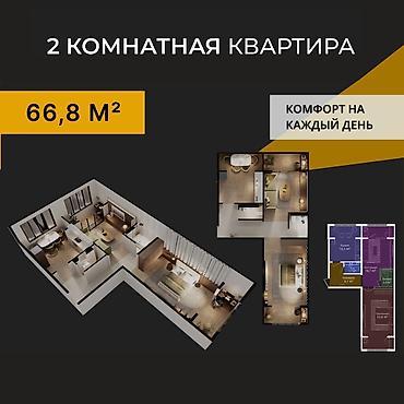 Продажа квартир: 2 комнаты, 66 м² — 3