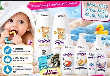 Товары для новорождённых: Набор и каталог продукции Faberlic: - Umooo Baby (0+): средства для — 1