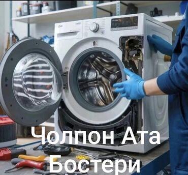 мастера по ремонту телевизоров ош: Запчасти для стиральных машин! Ремонт стиральной машины Ремонт
