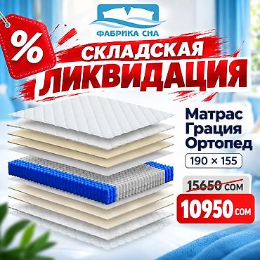 мойка матрасов: ЛИКВИДАЦИЯ МАТРАСОВ СО СКЛАДА! Готовые матрасы «Фабрики Сна» со — 6