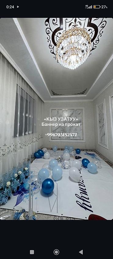 фон для фото: Аренда баннера и декоративного оформления для мероприятия «Кыз — 1