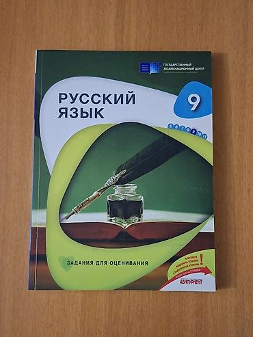 tufliler 2023: Russ dili TQDK kitab 2023 9cu sinif — 1