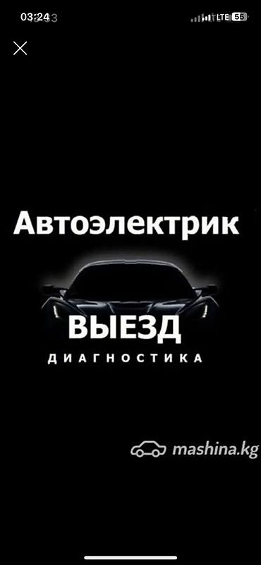 Автоэлектрик с выездом. Диагностика и ремонт на месте. Услуги: -
