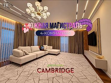 64: 4 комнаты, 155 м², Южная Магистраль Элитка, 12 этаж, Дизайнерский ремонт — 1