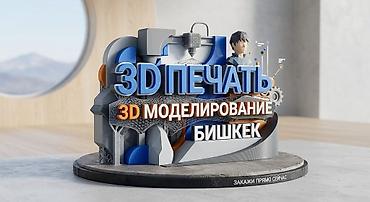 шелкография пакет: 3Д печать фигурок, персонажей, деталей Качественная 3д печать и — 1