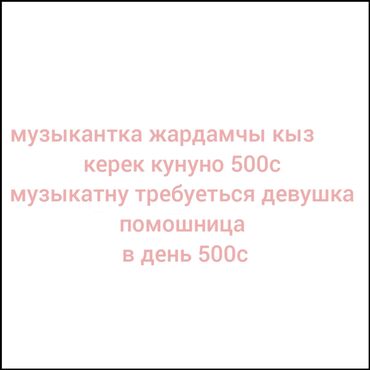 арзан идиштер: Талап кылынат Идиш жуучу, Төлөм Сааттык