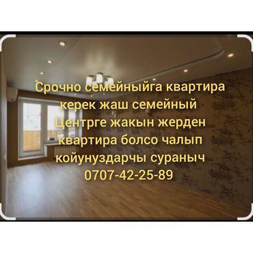 бишкек продаю дом село дордой 2: Бишкектен квартира керек срочно центрге жакын жерден квартира болсо