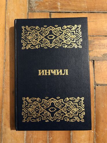 fransiz dili kitabi: İncil kitabı.Yeni haldadır.Kiril dilində yazılmışdır