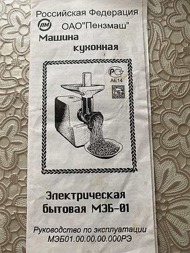 ipjone 1: Elektrik ətçəkən (mikser tipli motor bloku ilə) Məhsulun tərkibi: - — 6