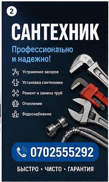 Ремонт сантехники: Сантехник — профессионально и надежно. Услуги: - Устранение засоров - — 1