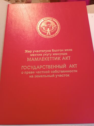 32 соток, Для строительства, Срочная продажа, Красная книга